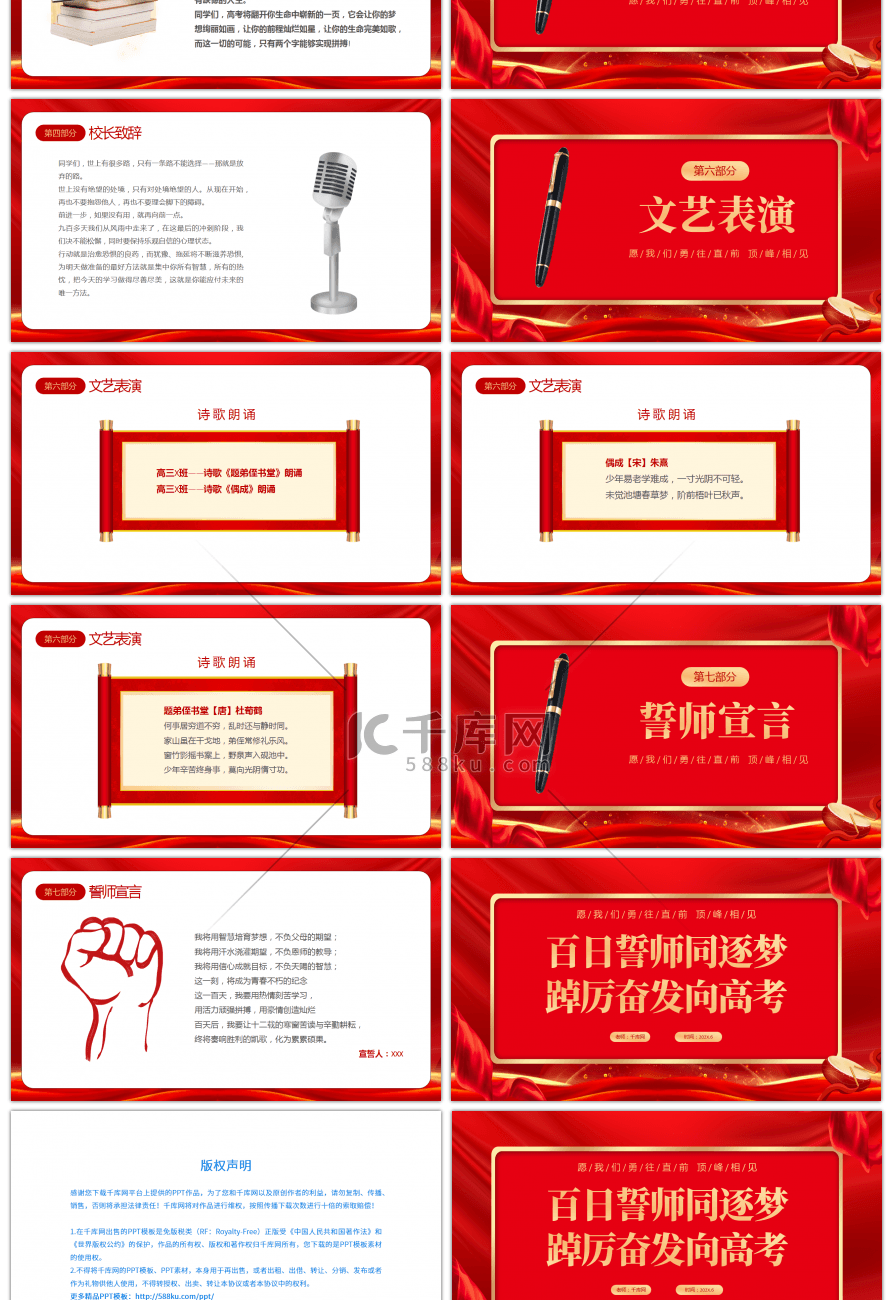 红色简约中学生百日誓师PPT