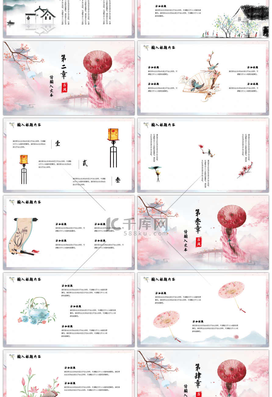 水墨江南古风中国风山水ppt通用模板