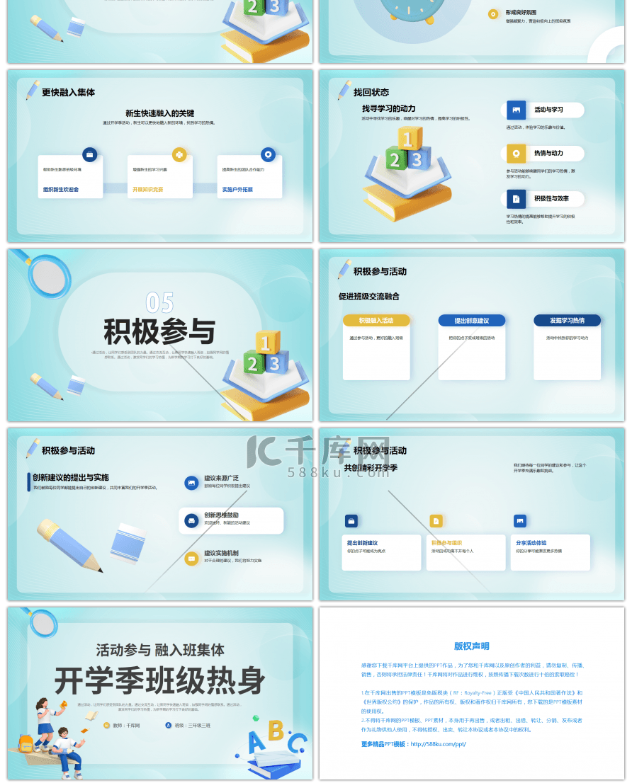 黄色蓝色3D开学季PPT