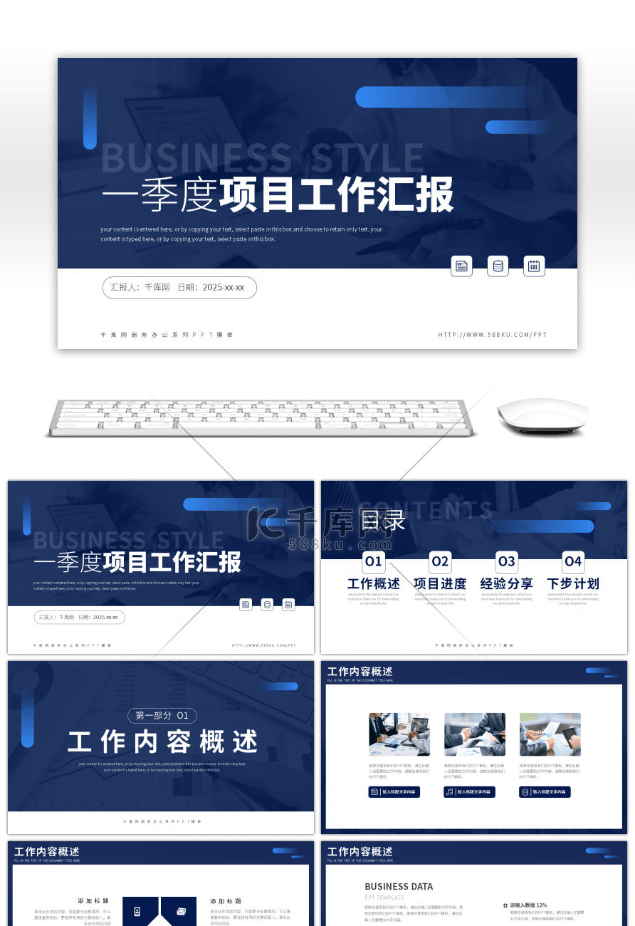 蓝色商务风一季度工作汇报总结PPT模板