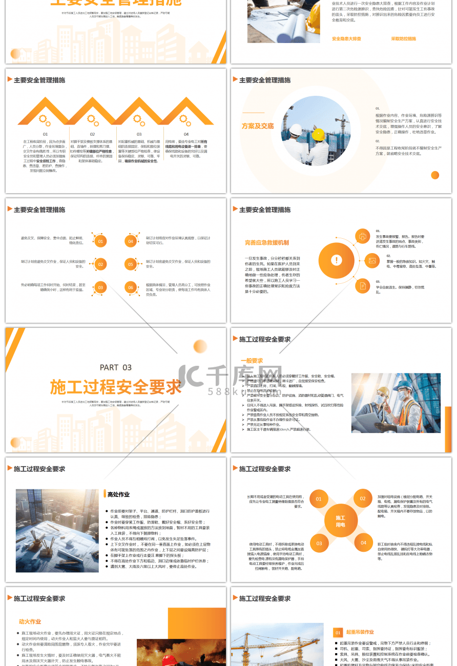 橙色简约节后复工安全培训PPT