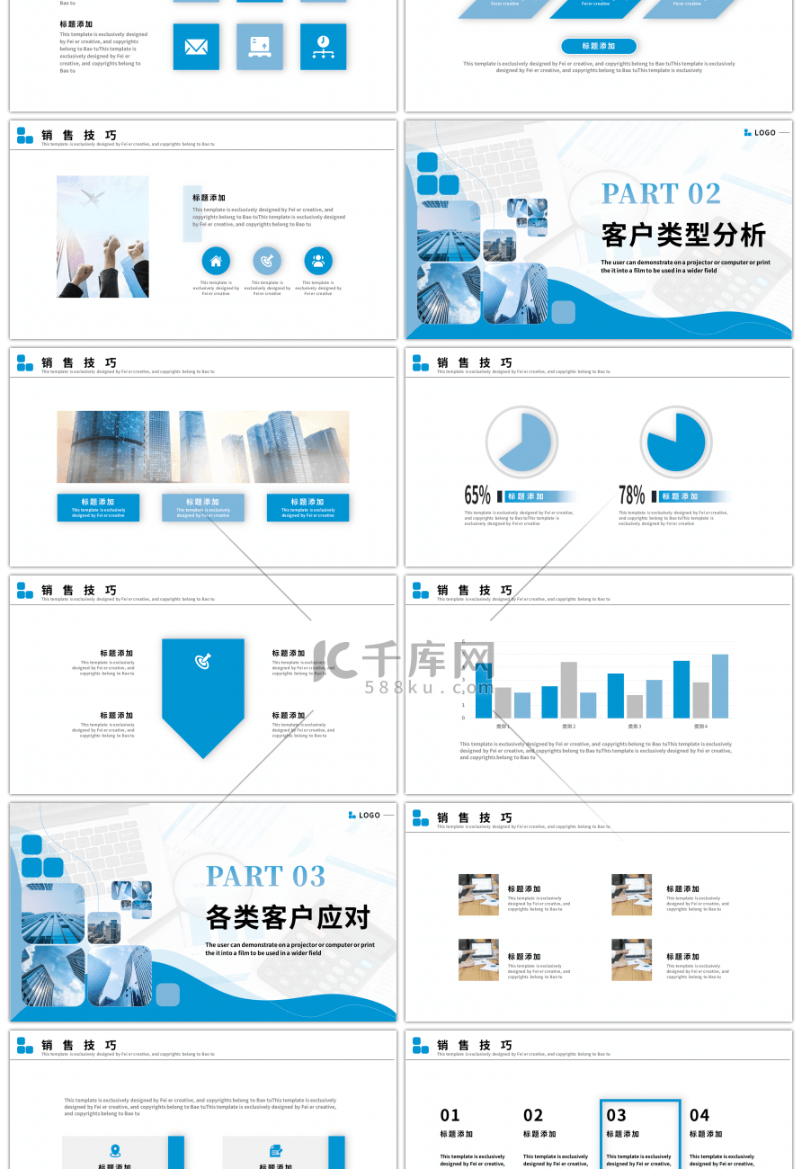 蓝色商务销售技巧企业培训主题PPT模板