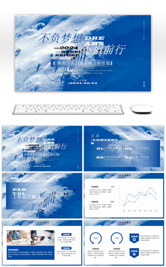 蓝白色雪山不负梦想不惧前行通用PPT模板