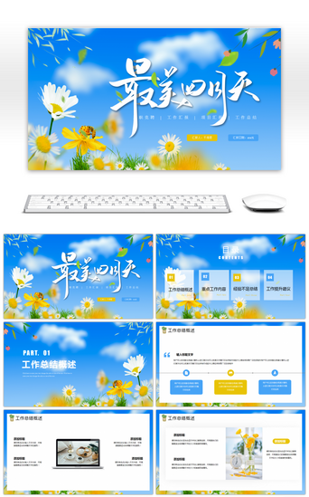 四月工作计划PPT模板_绿色小清新四月你好工作总结ppt模板