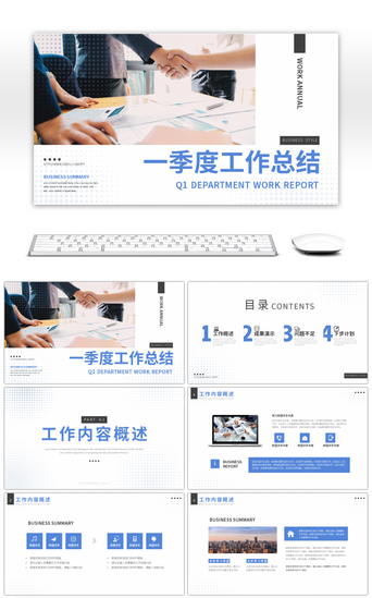 季度总结PPT模板_简约商务风部门一季度工作总结PPT模板