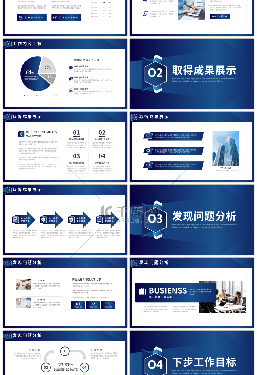 蓝色商务部门通用工作总结PPT模板