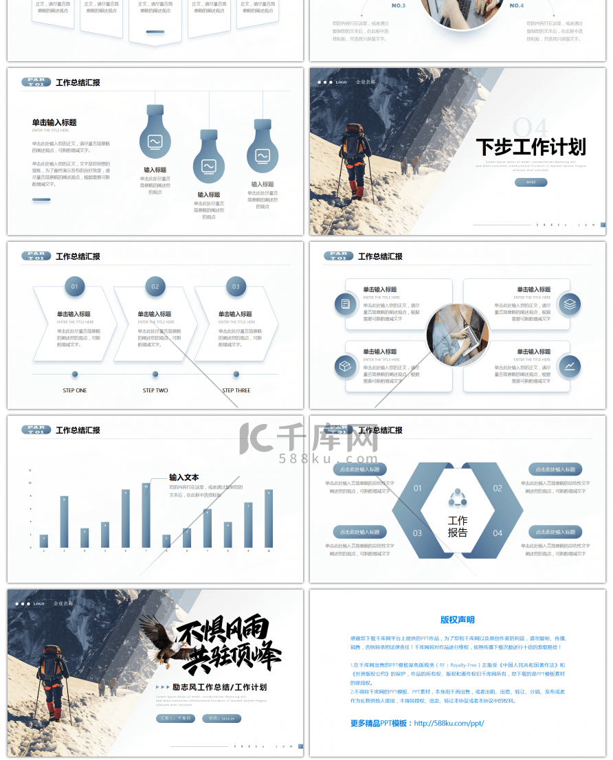 蓝色商务风不惧风雨共驻巅峰计划总结PPT