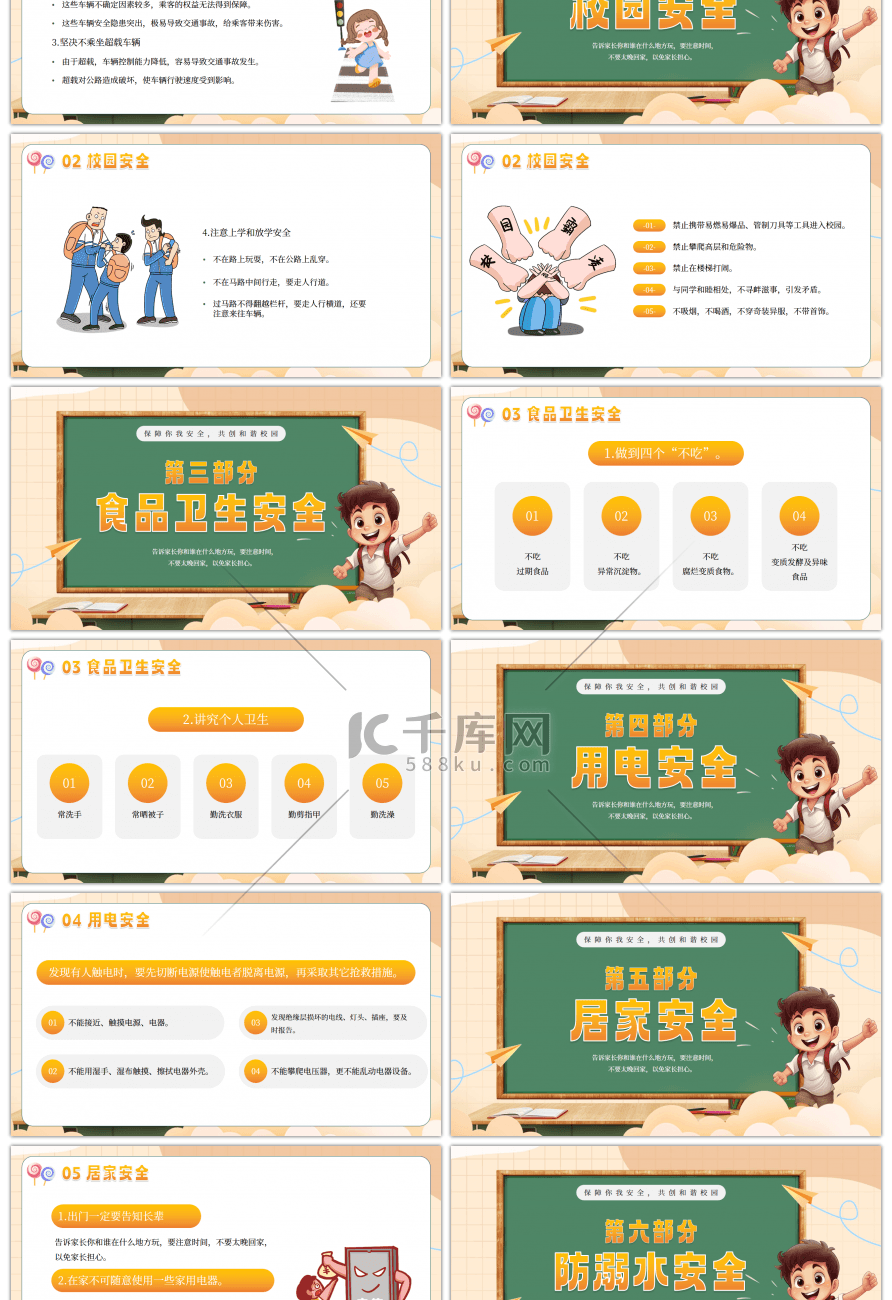 黄色卡通开学第一课安全教育PPT模板