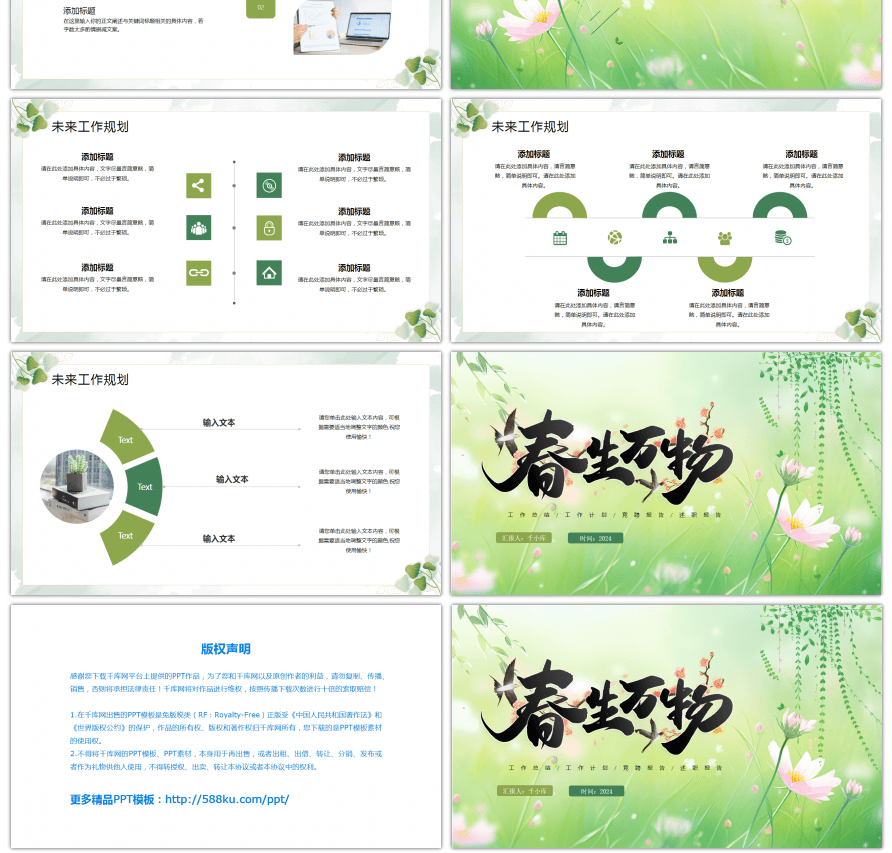 绿色小清新春天工作总结ppt模板