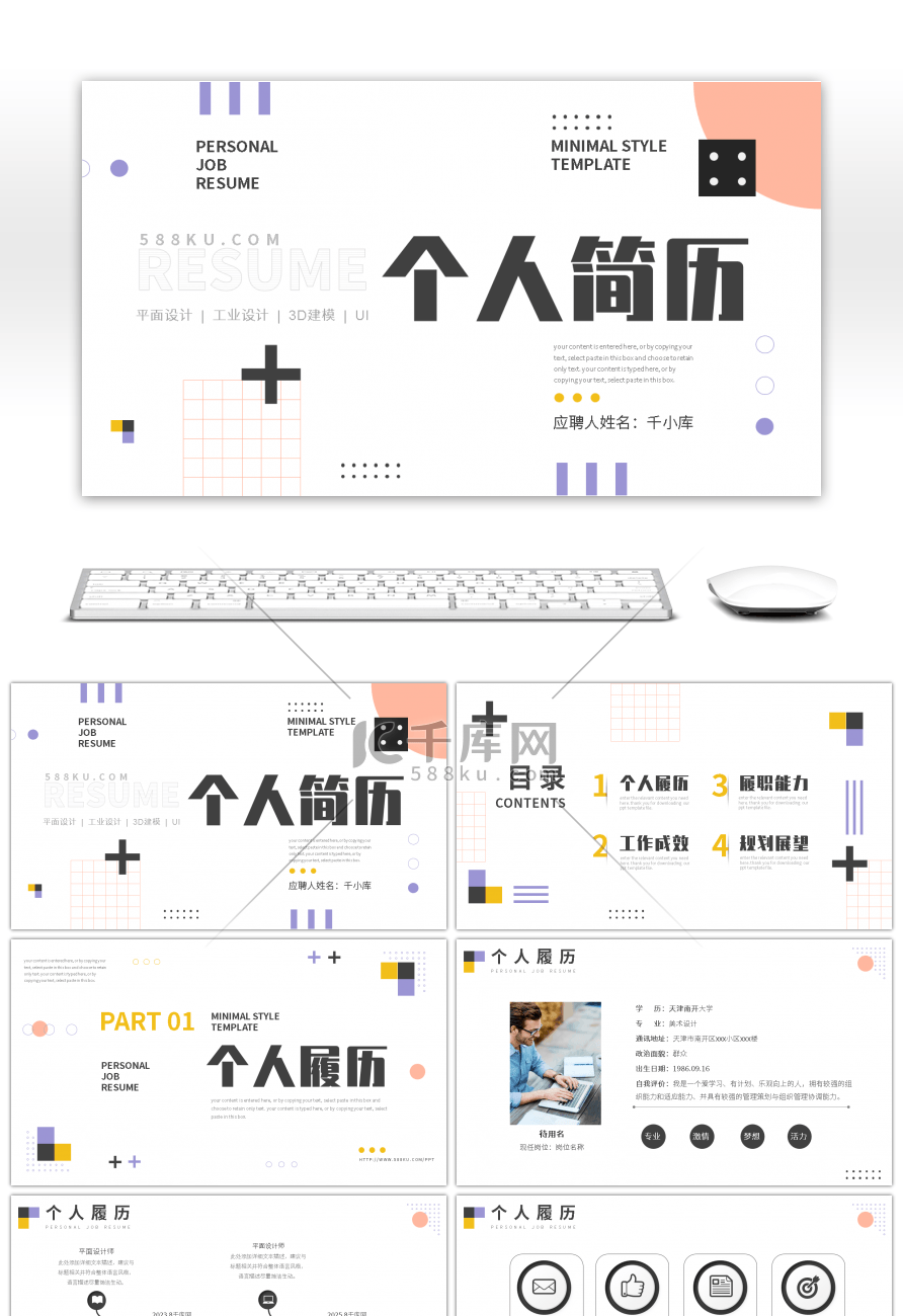 简约扁平个人工作工作简历PPT模板