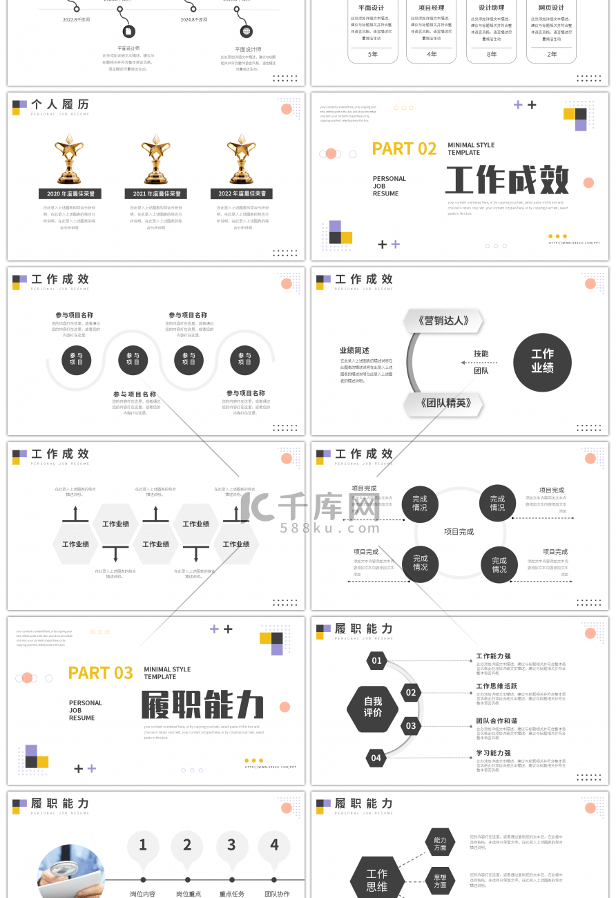 简约扁平个人工作工作简历PPT模板