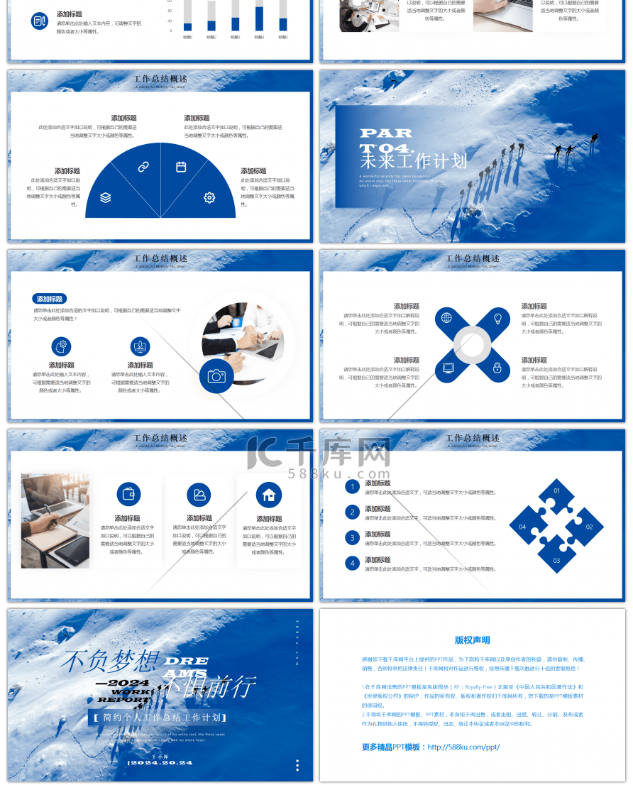 蓝白色雪山不负梦想不惧前行通用PPT模板