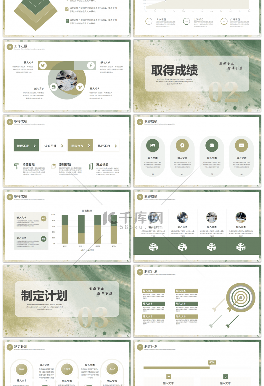 绿色小清新工作汇报PPT模板