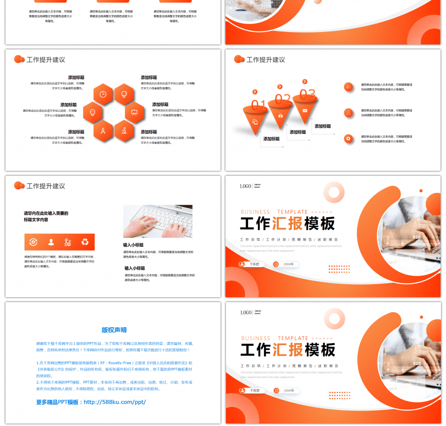 橙色渐变几何商务企业工作汇报PPT模板