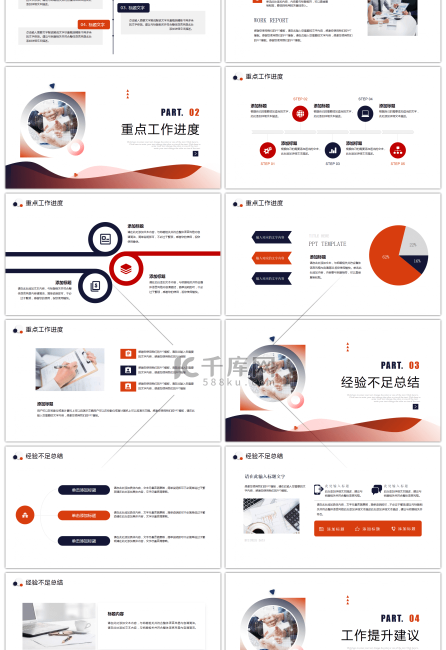 红色渐变商务风工作总结汇报PPT模板