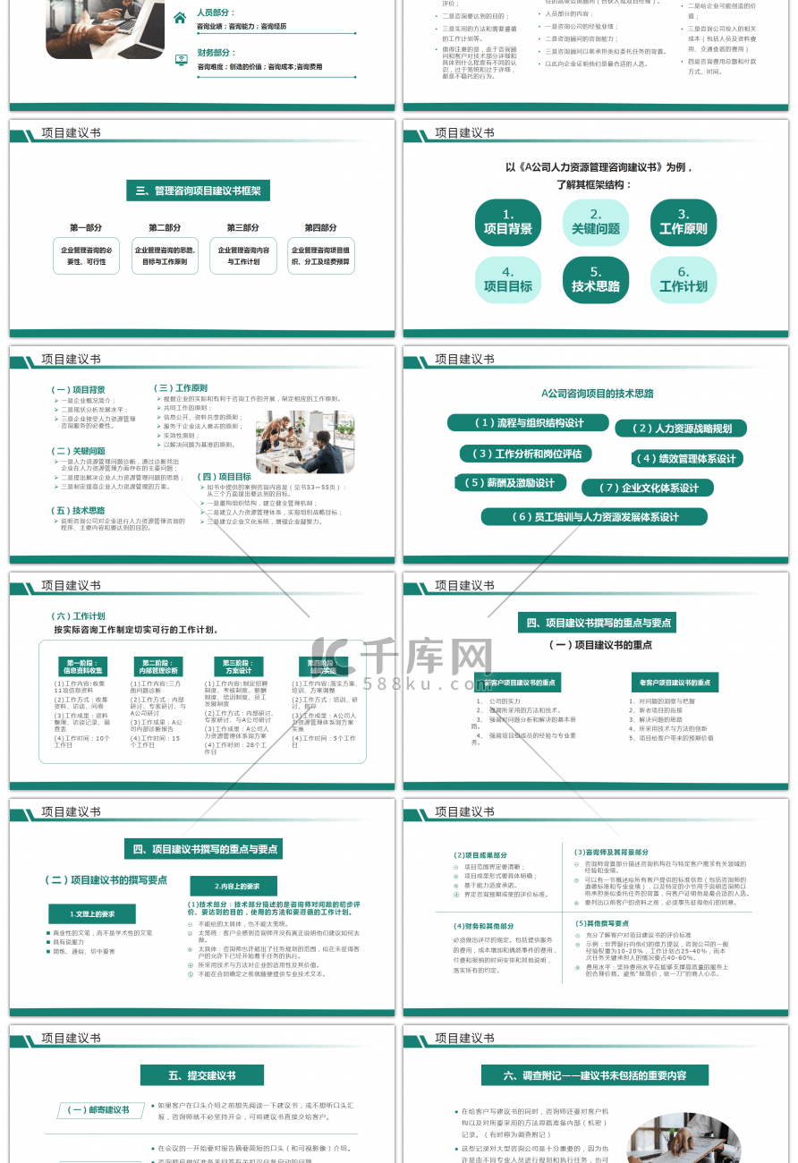 绿色简约项目建议书及合同PPT模板