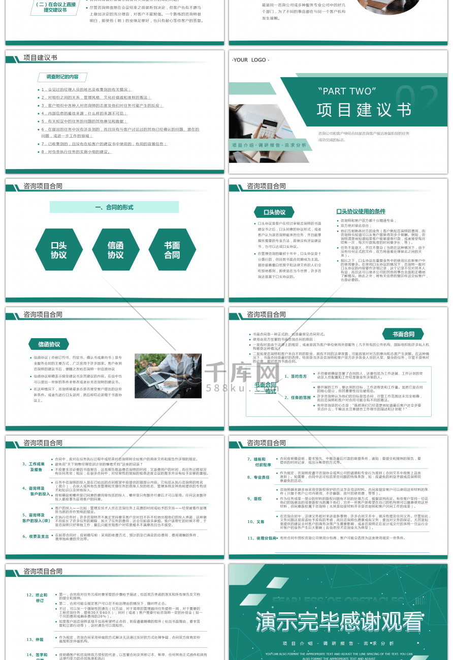 绿色简约项目建议书及合同PPT模板