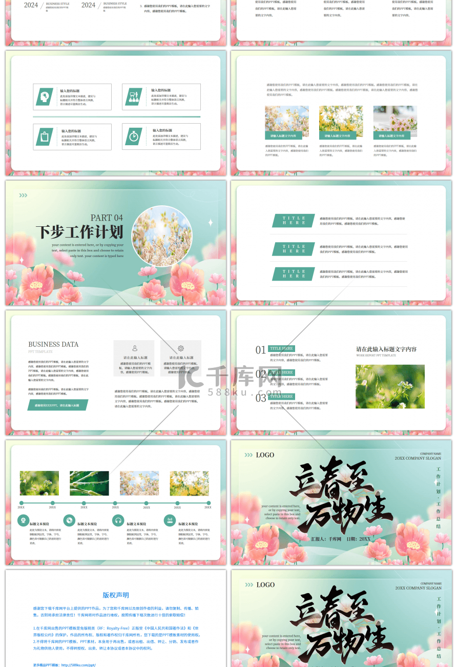 绿色立春至万物生述职报告PPT模板