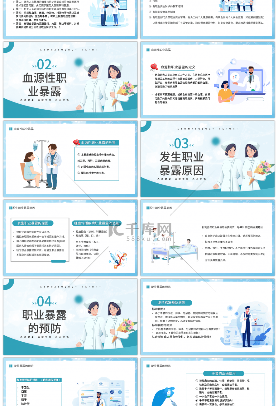 蓝色卡通医疗医务人员血源性职业暴露与预防幻灯片模板