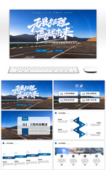 蓝色商务工作总结汇报通用ppt模板