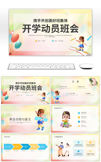 小学学校卡通PPT模板_蓝色黄色卡通3D开学动员PPT