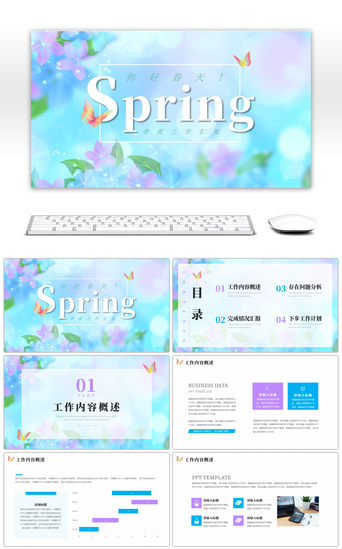 商务紫色模版PPT模板_小清新紫色蓝色季度工作总结汇报PPT模版