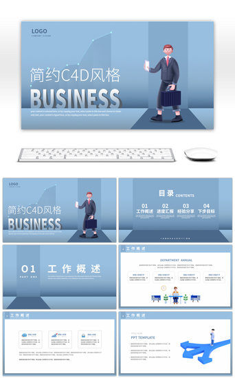 c4d商务简约PPT模板_简约C4D部门工作汇报总结PPT模板