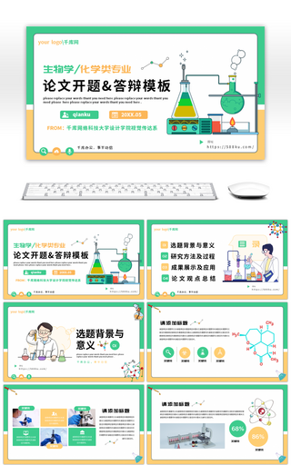 小清新插画风化学化工类专业毕业答辩通用P幻灯片