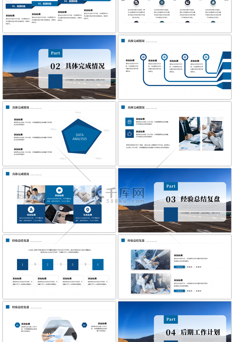 蓝色商务工作总结汇报通用ppt模板
