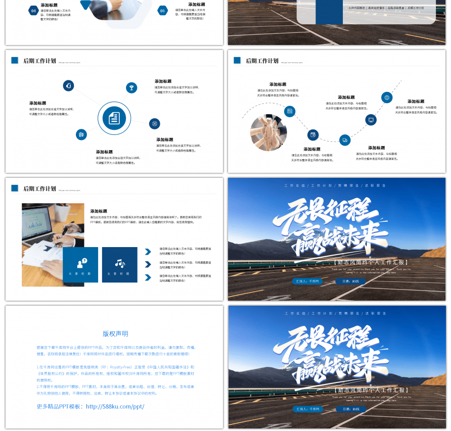 蓝色商务工作总结汇报通用ppt模板