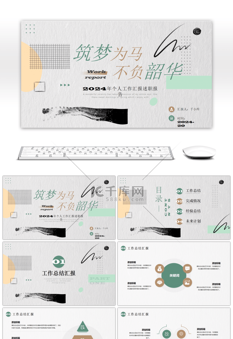 简约几何筑梦为马不负韶华通用PPT模板