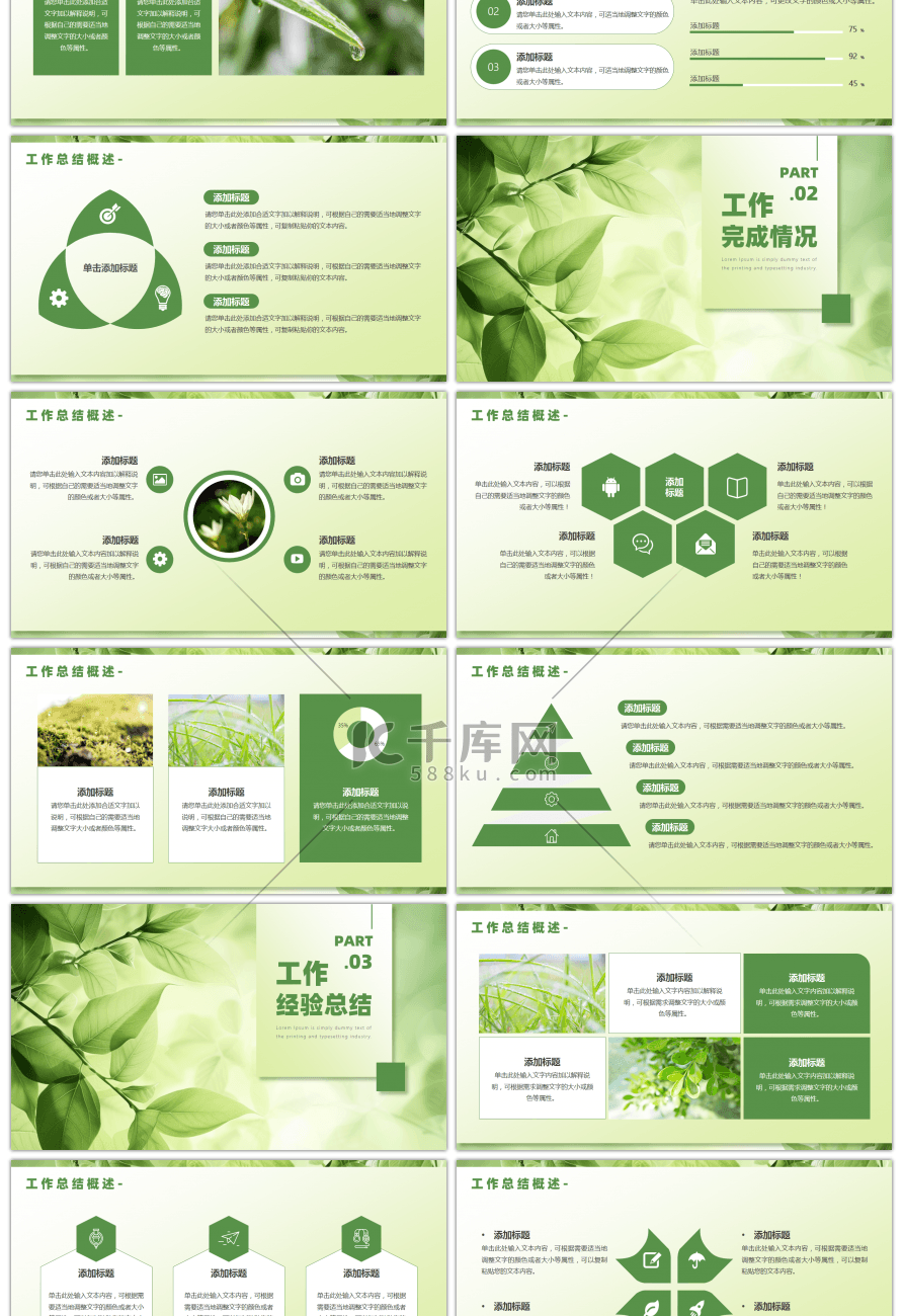 绿色清新绿叶工作总结汇报PPT模板