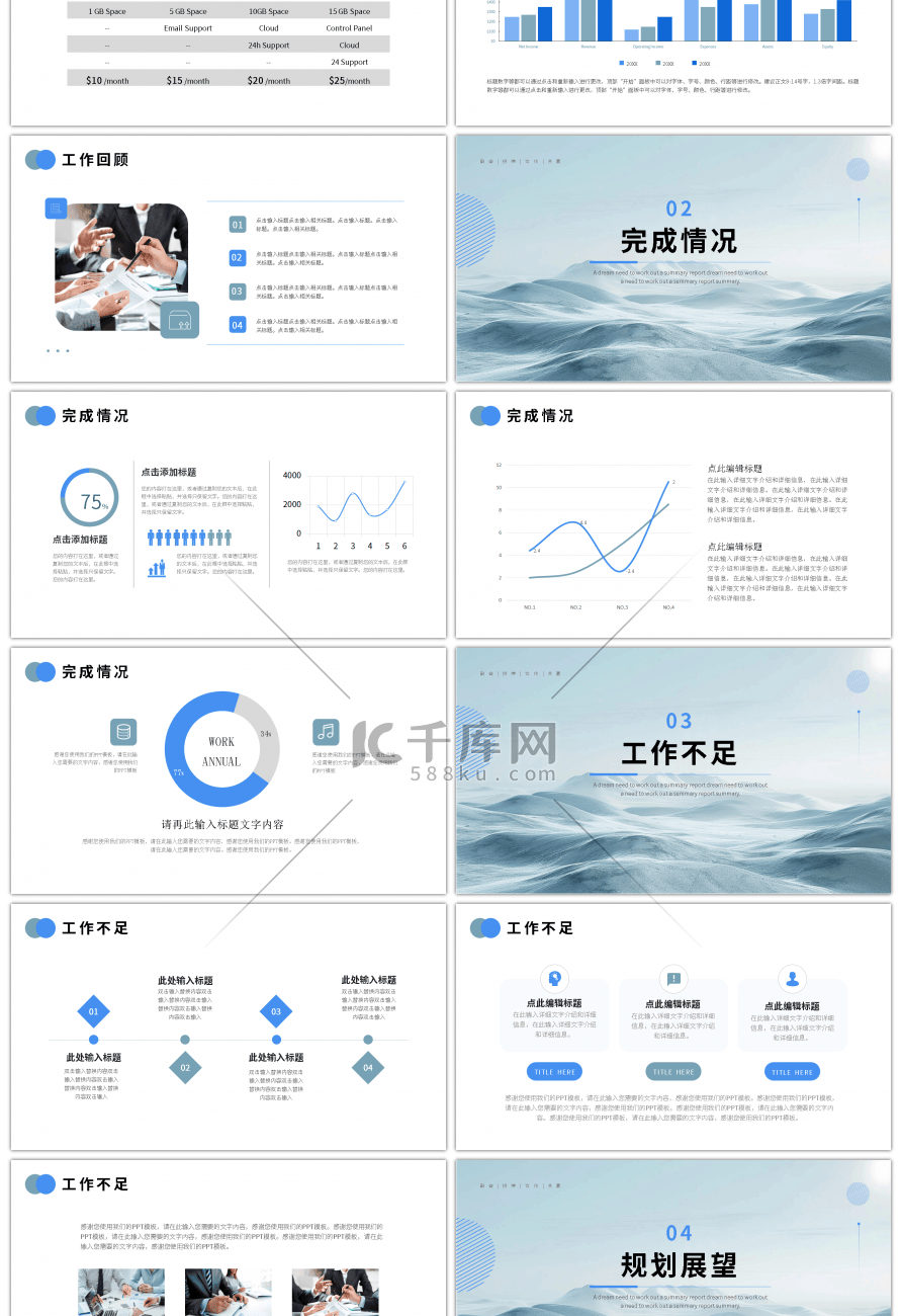 蓝色绿色简约工作总结汇报PPT模板