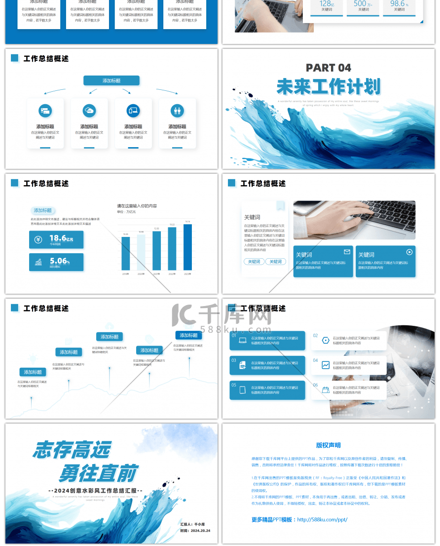 蓝色泼墨创意志存高远勇往直前通用PPT