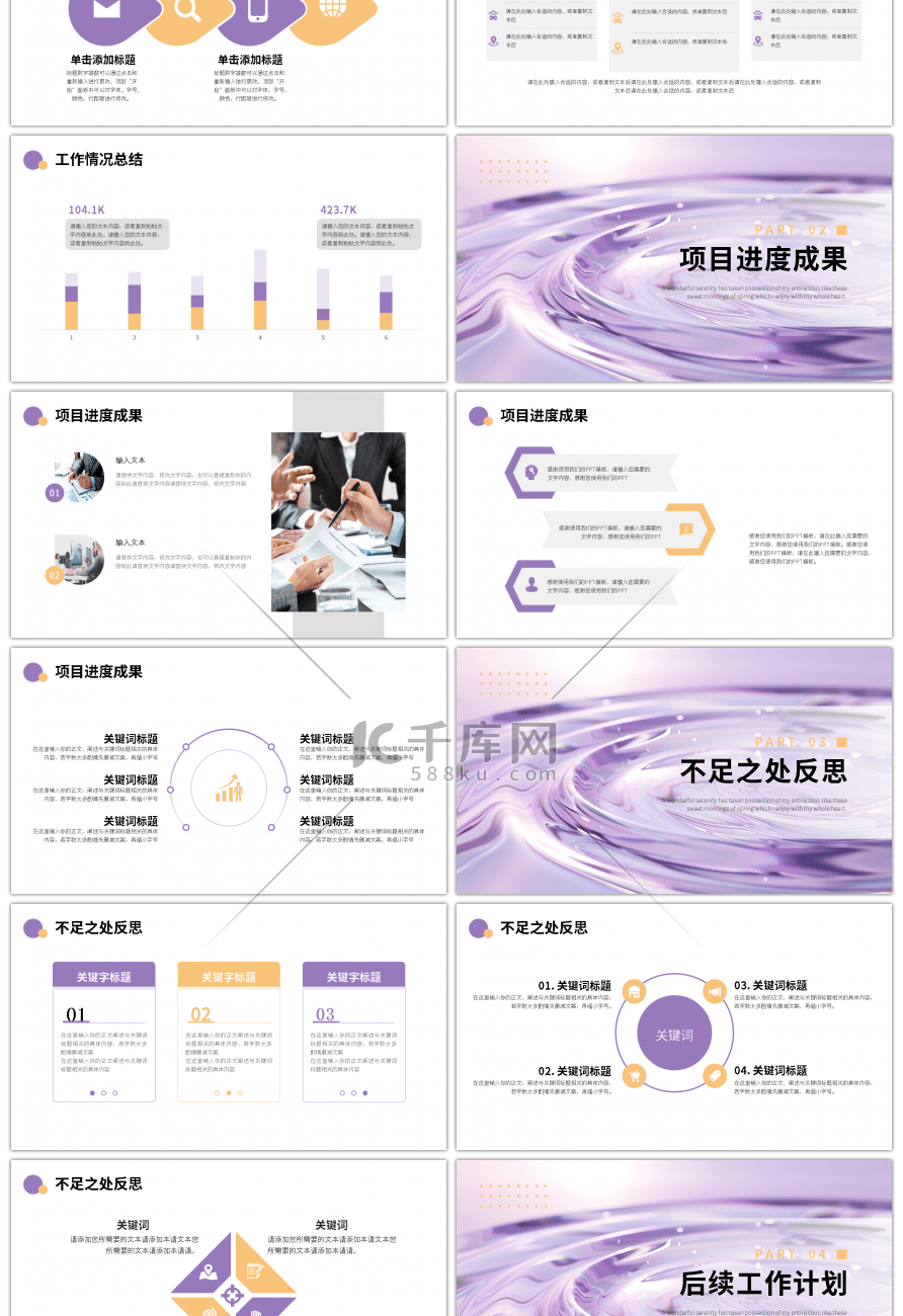 紫色金色简约工作总结计划PPT模板