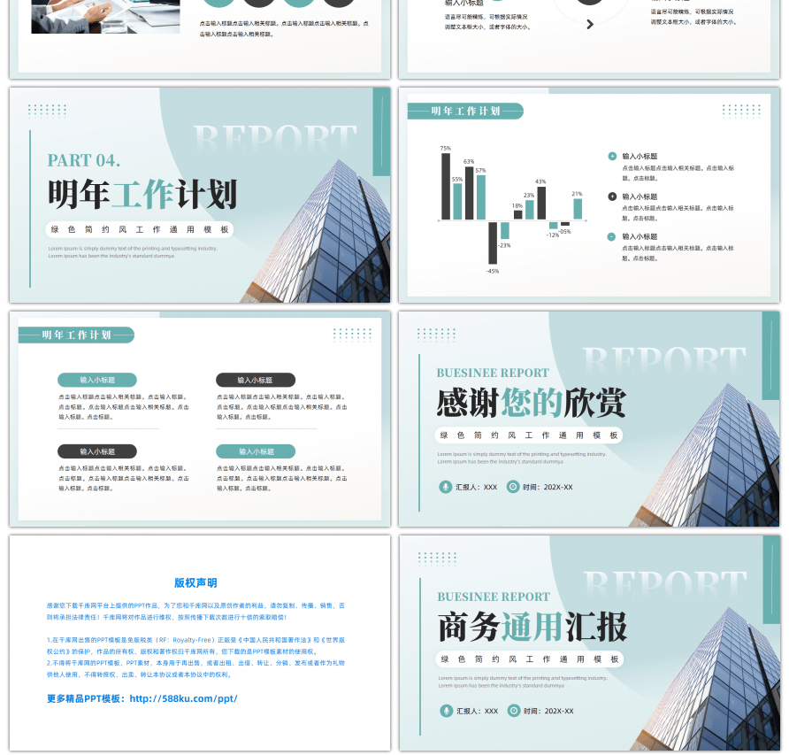 绿色简约风商务通用汇报PPT模板