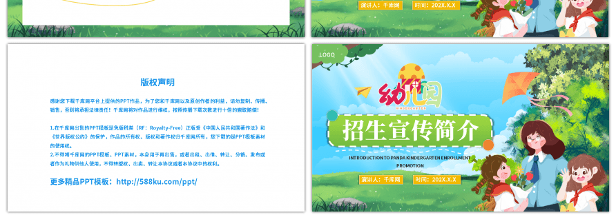 卡通校园招生宣传简介汇报ppt模板