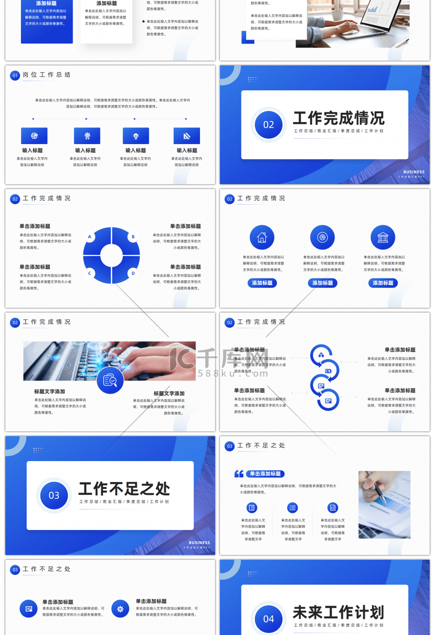 蓝色简约风工作总结汇报PPT模板