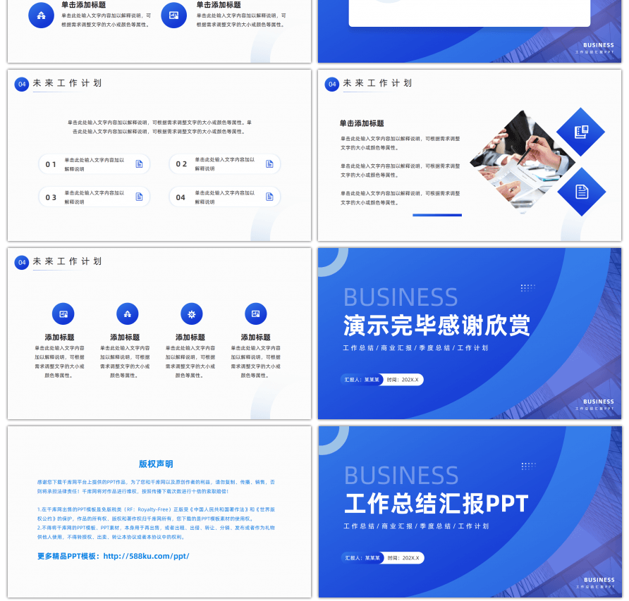 蓝色简约风工作总结汇报PPT模板