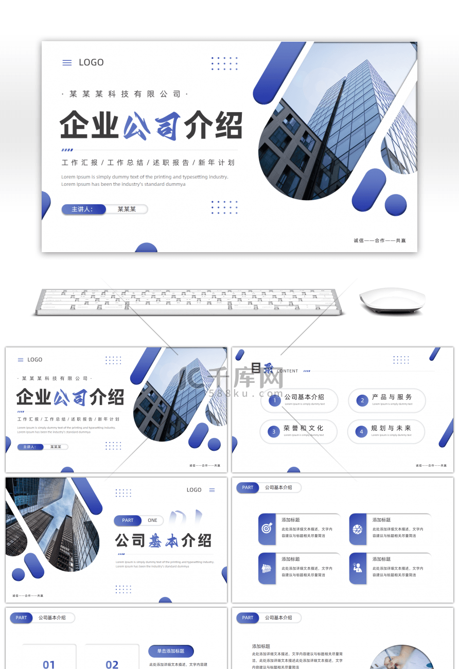 紫色简约风企业公司介绍PPT模板