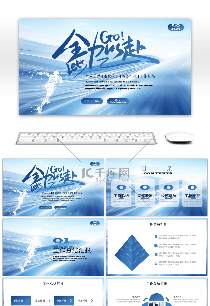 大气蓝色全力以赴工作计划总结PPT模板