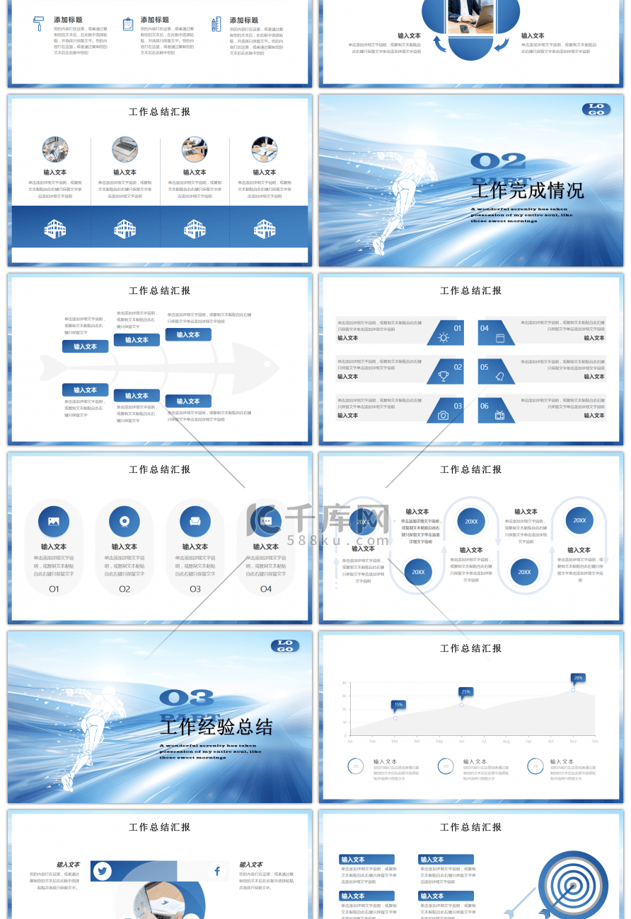 大气蓝色全力以赴工作计划总结PPT模板