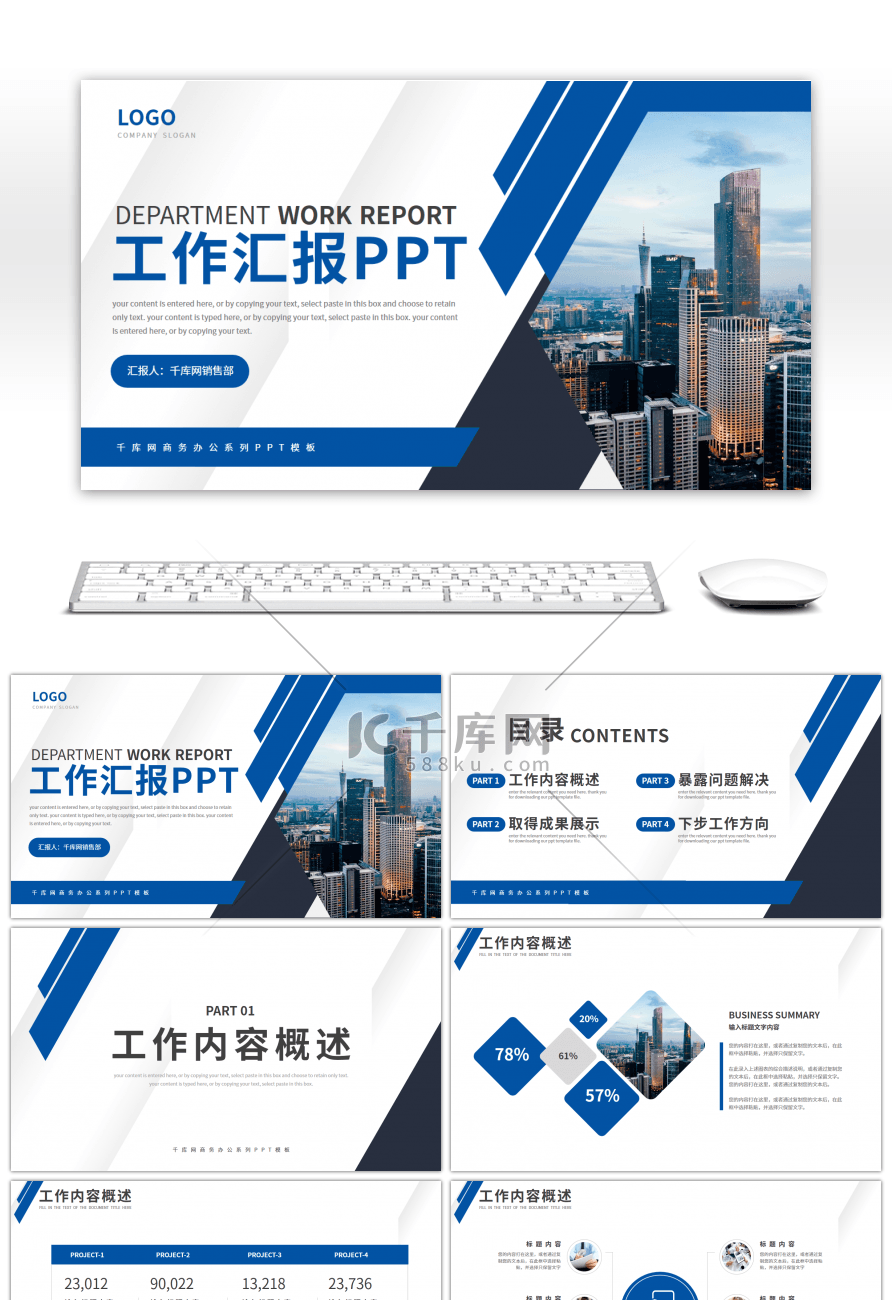 蓝色商务风部门季度工作汇报总结PPT模板