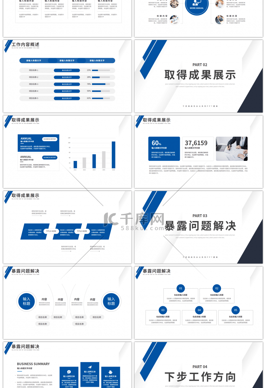 蓝色商务风部门季度工作汇报总结PPT模板