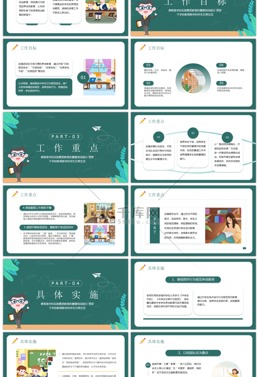 绿色简约黑板学校德育工作计划PPT模板