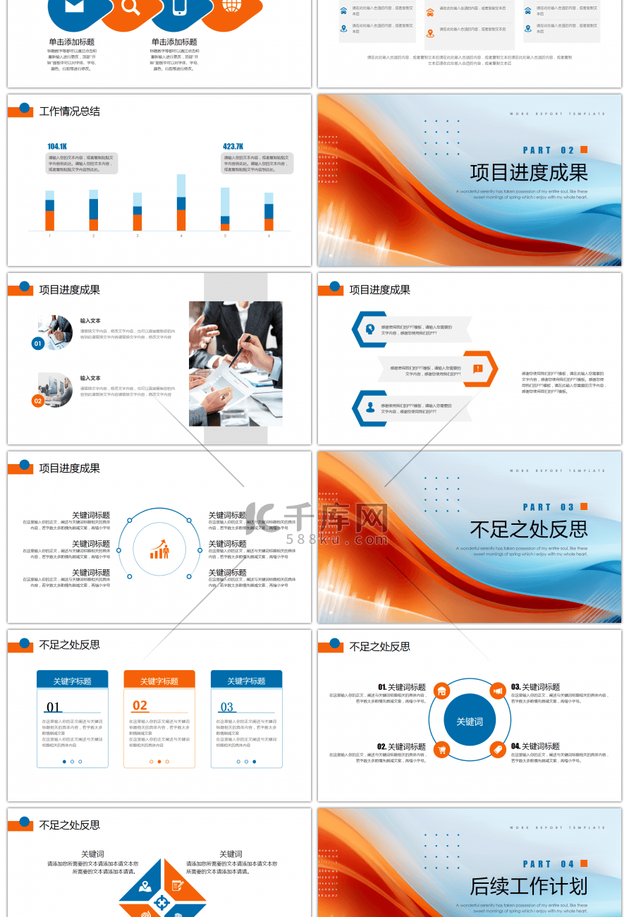 蓝色橙色简约工作总结计划PPT模板