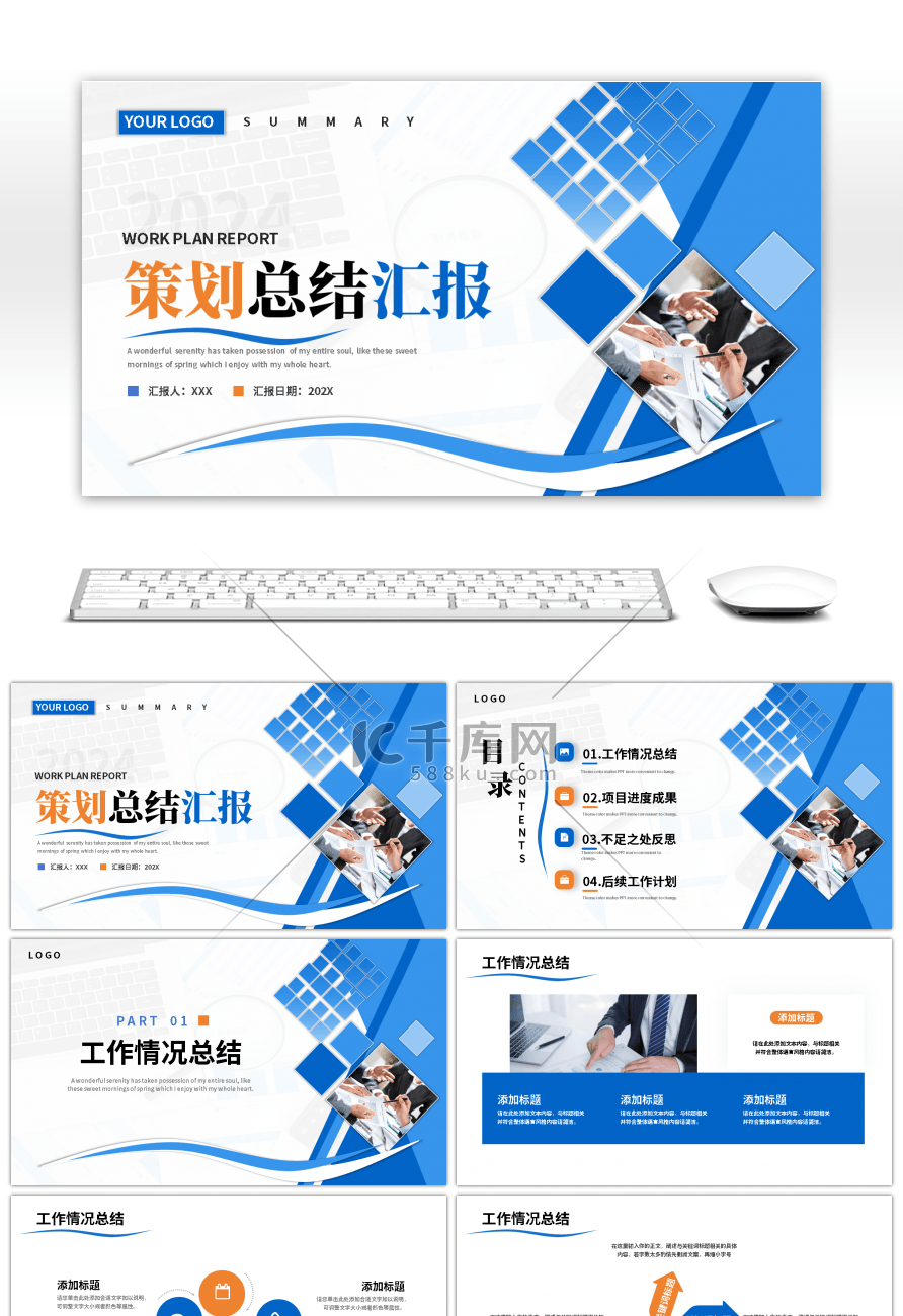 蓝色商务企业策划总结汇报工作PPT模板