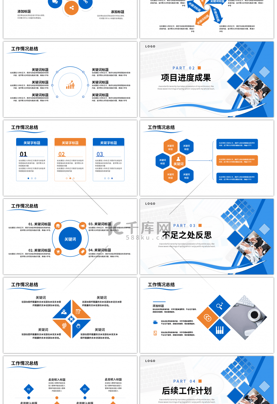 蓝色商务企业策划总结汇报工作PPT模板