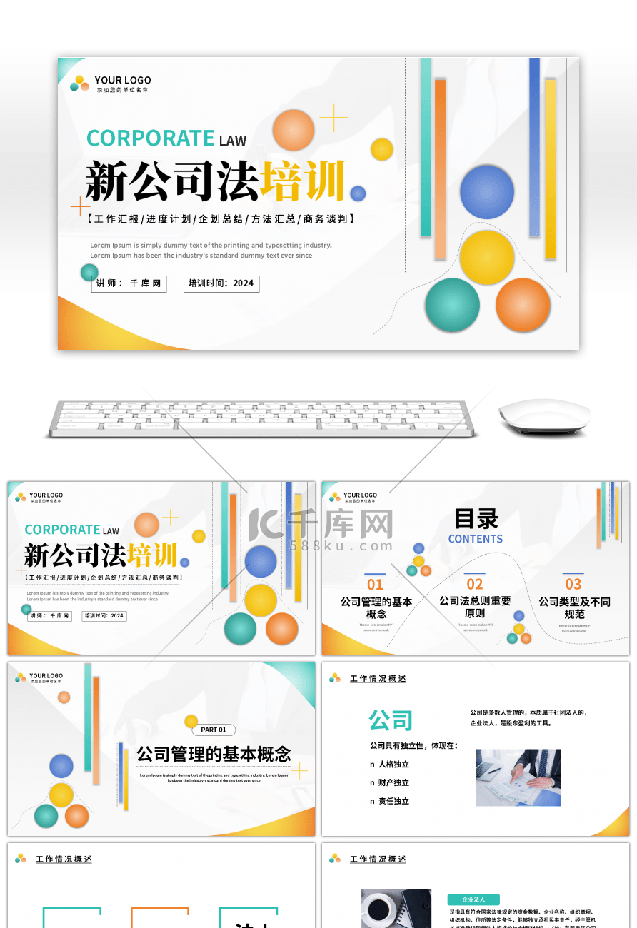 简约几何新公司法培训总结汇报PPT模板