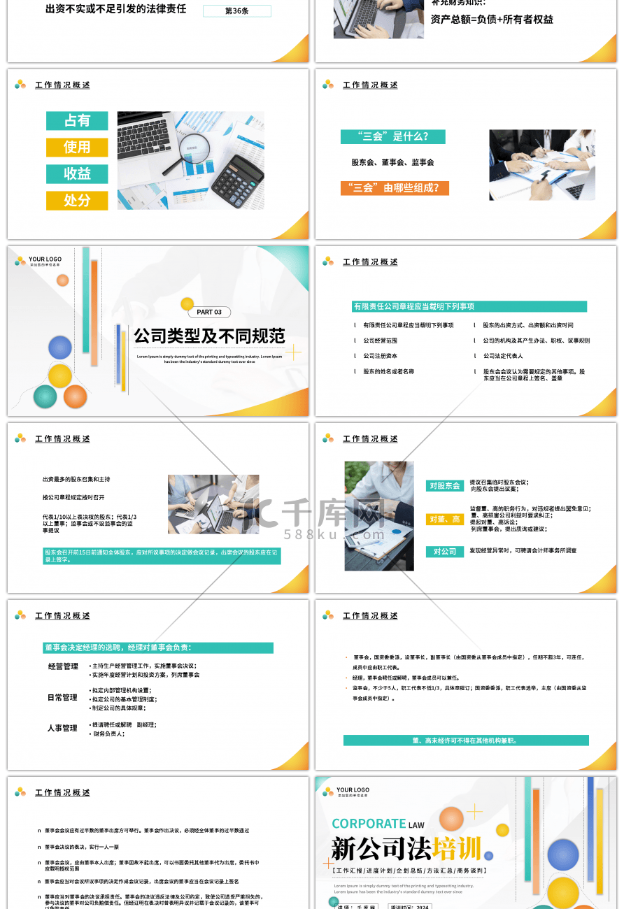 简约几何新公司法培训总结汇报PPT模板